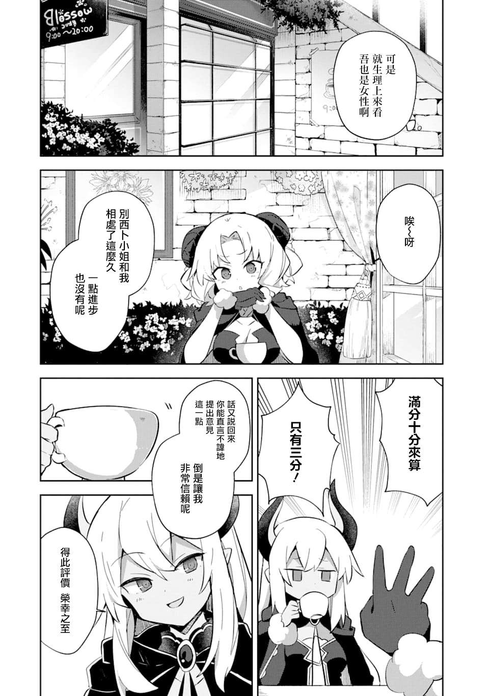 做了1500年的公务员，屈服于魔王当上大臣了13话图