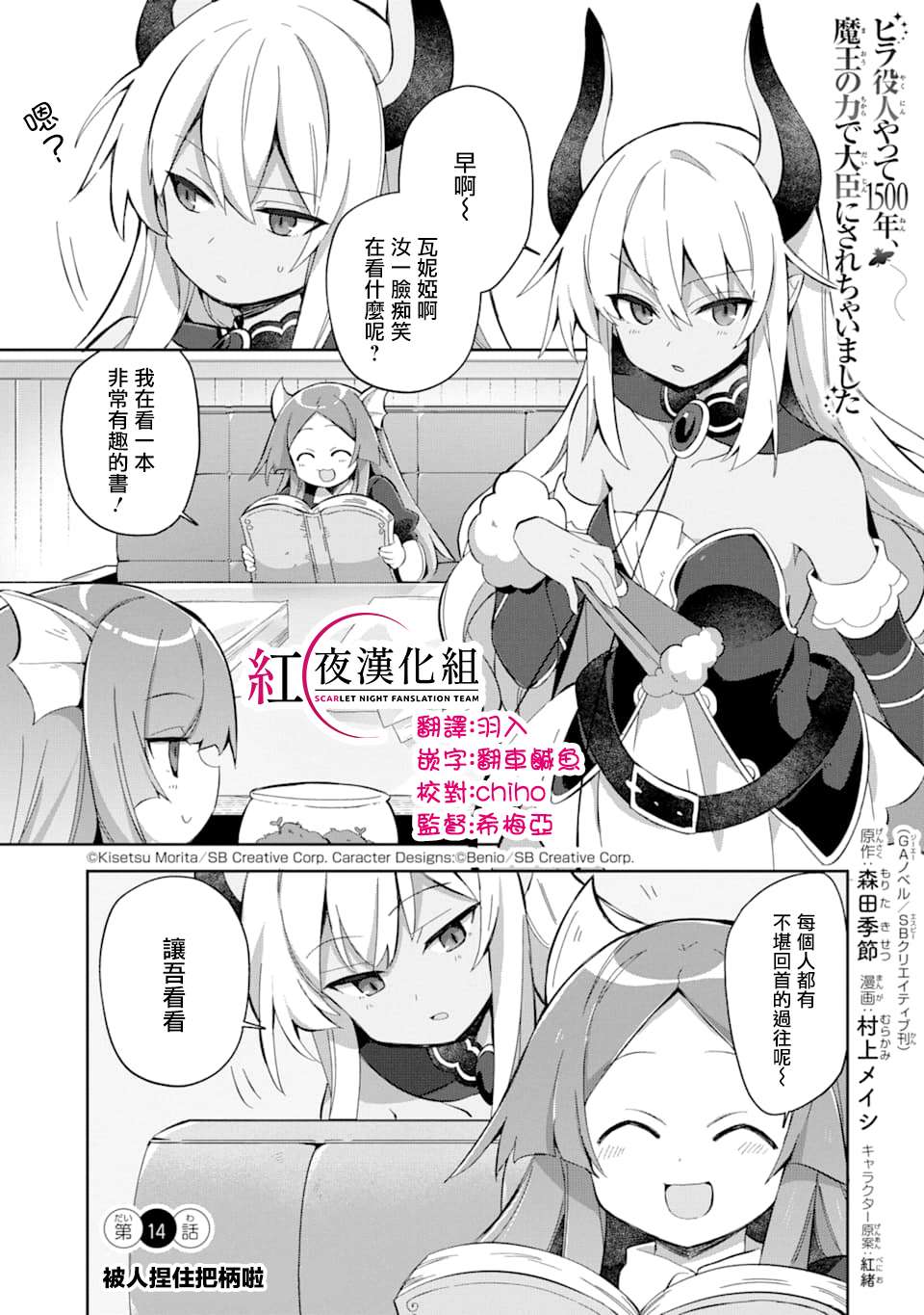 做了1500年的公务员，屈服于魔王当上大臣了14话图