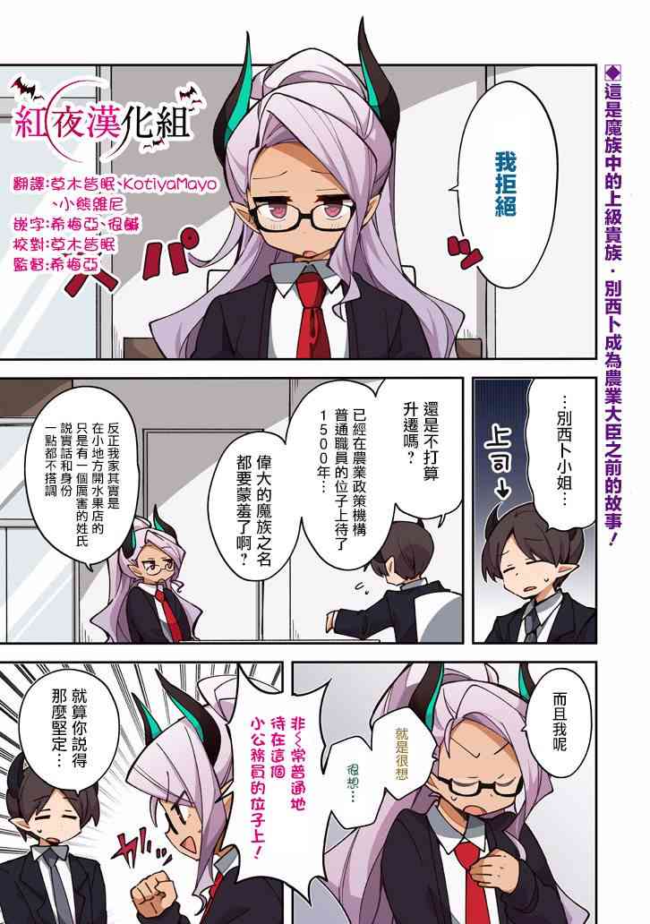 做了1500年的公务员，屈服于魔王当上大臣了1话图