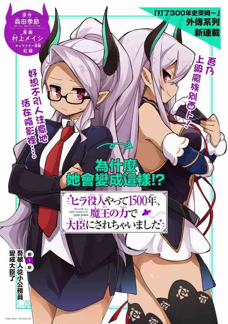 做了1500年的公务员，屈服于魔王当上大臣了1话图