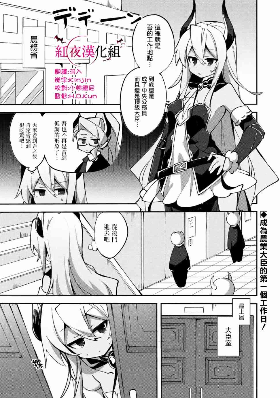 做了1500年的公务员，屈服于魔王当上大臣了2话图