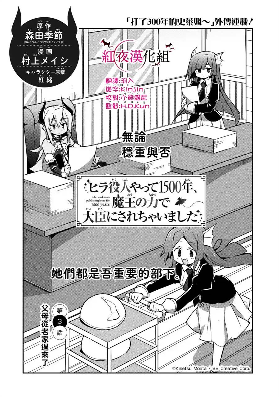 做了1500年的公务员，屈服于魔王当上大臣了3话图