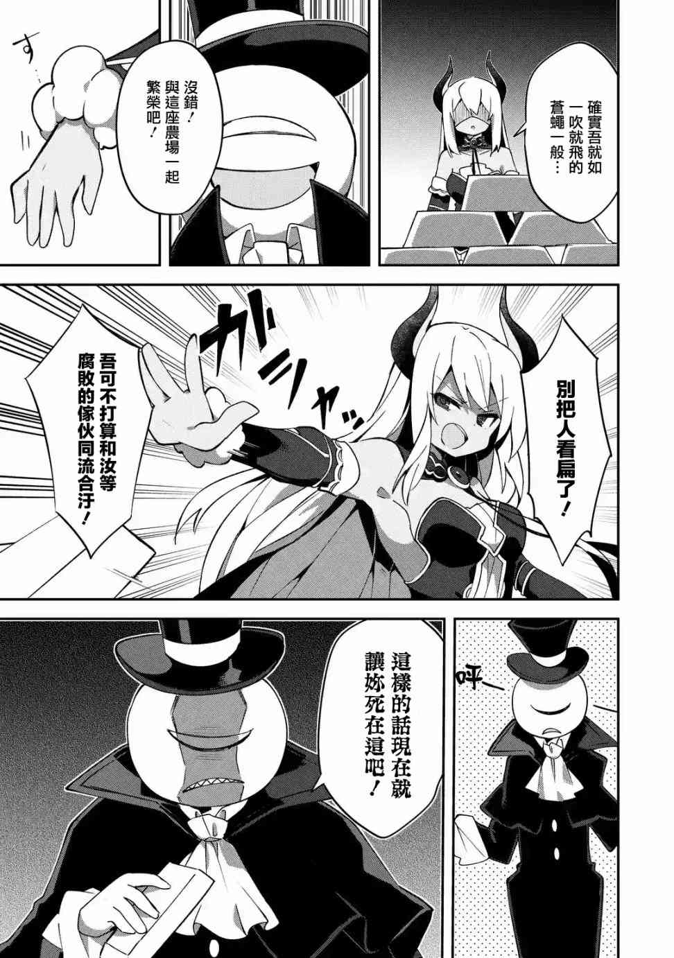 做了1500年的公务员，屈服于魔王当上大臣了4话图