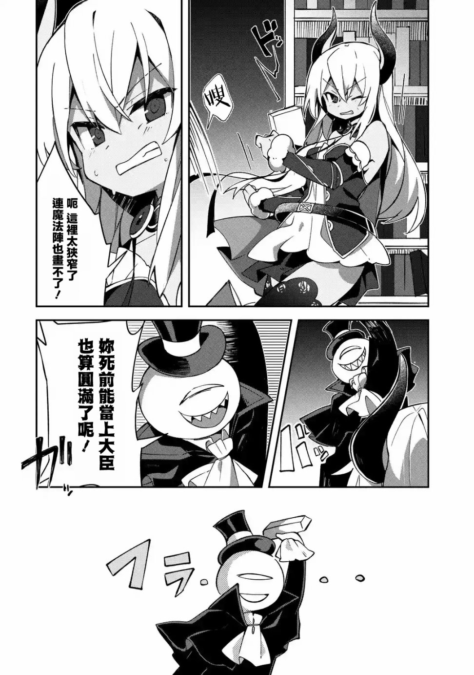 做了1500年的公务员，屈服于魔王当上大臣了4话图