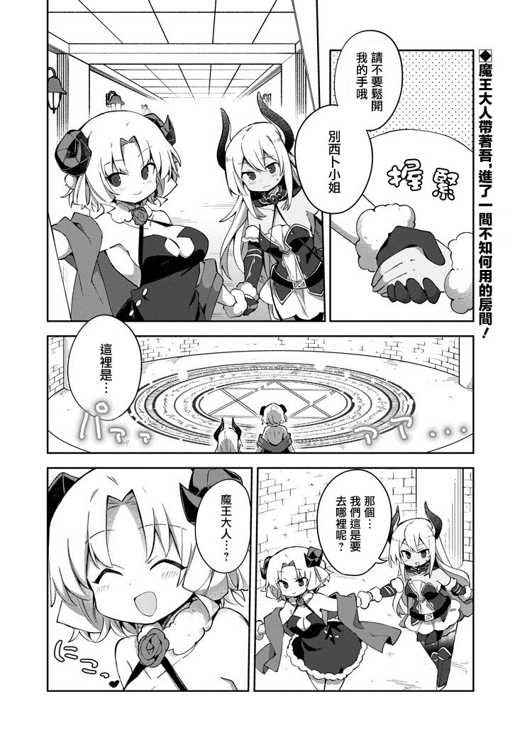 做了1500年的公务员，屈服于魔王当上大臣了5话图