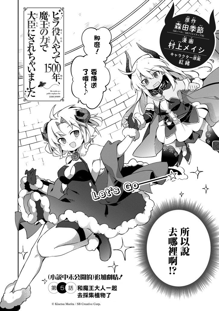 做了1500年的公务员，屈服于魔王当上大臣了5话图