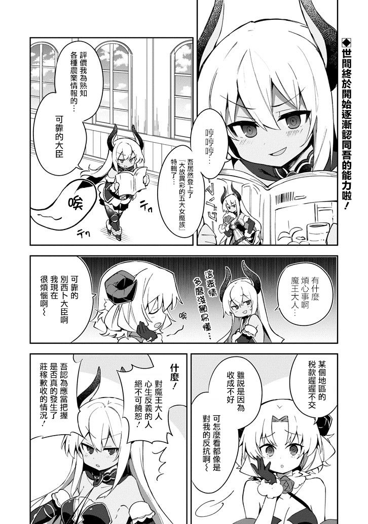 做了1500年的公务员，屈服于魔王当上大臣了6话图