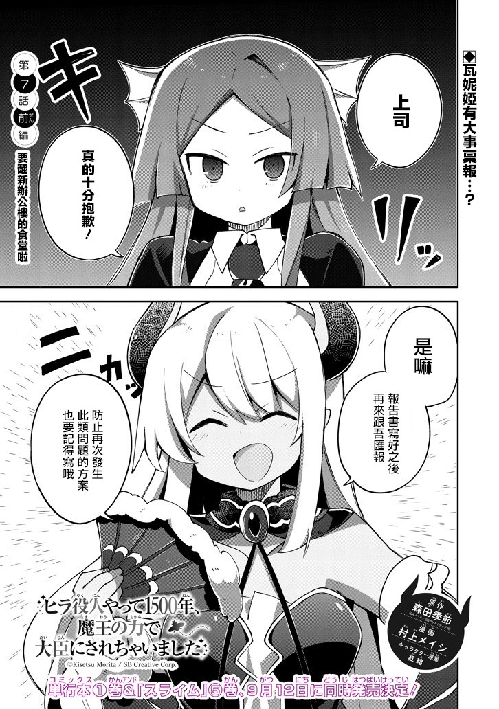 做了1500年的公务员，屈服于魔王当上大臣了7.1话图