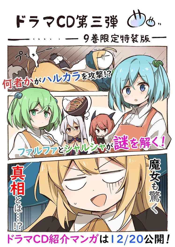 做了1500年的公务员，屈服于魔王当上大臣了广播剧宣传图