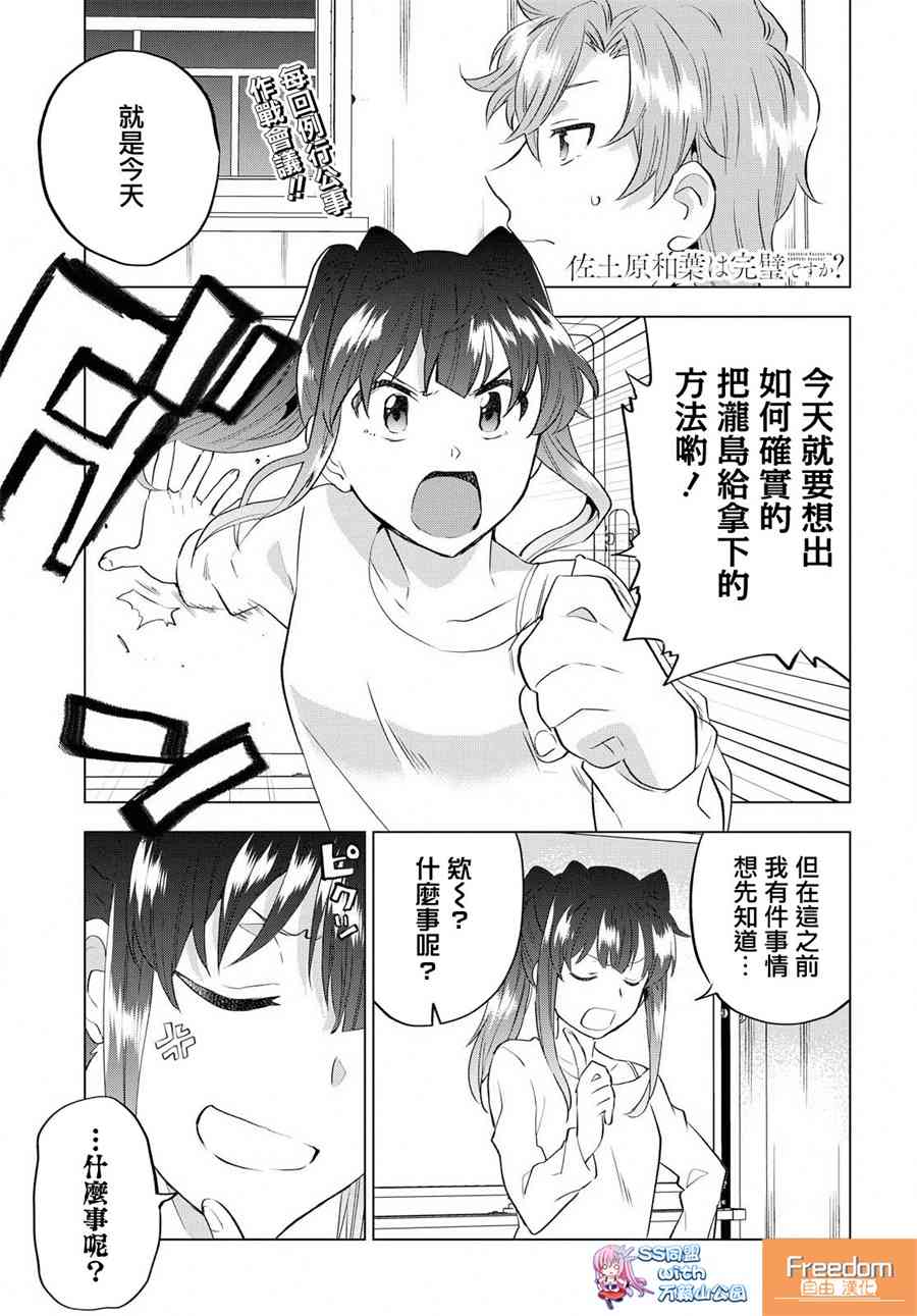 佐土原和叶真的完美吗？11话图