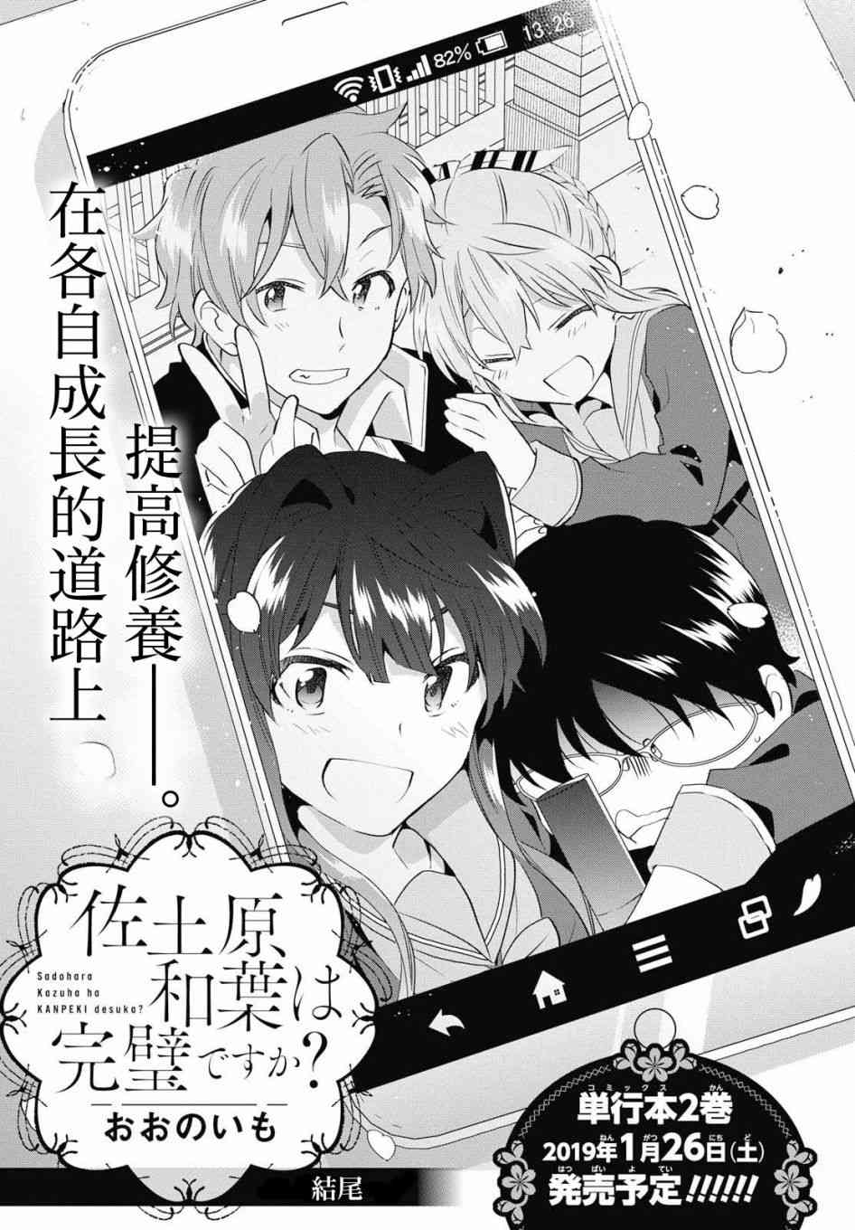 佐土原和叶真的完美吗？14话图