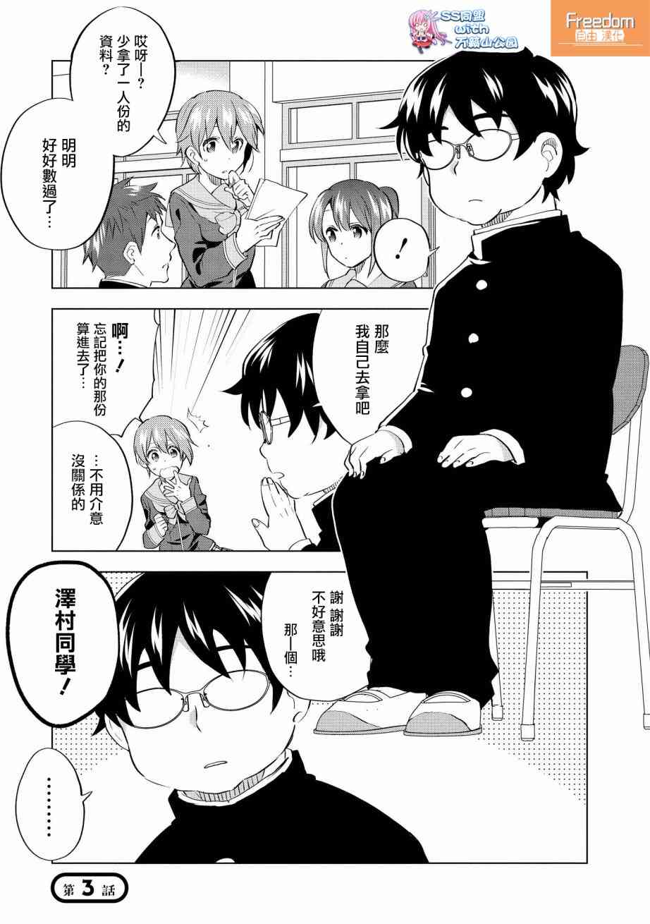 佐土原和叶真的完美吗？3话图