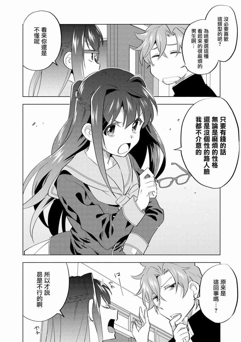 佐土原和叶真的完美吗？3话图