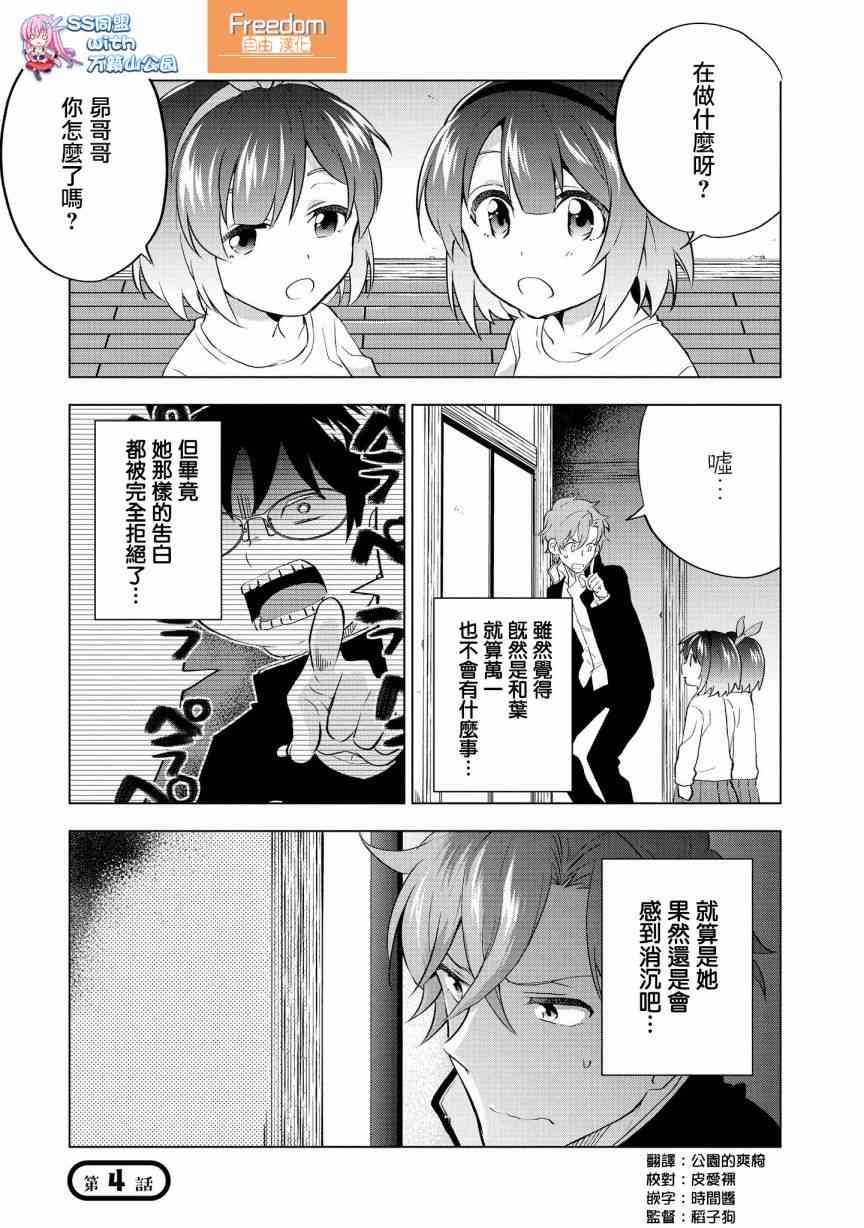 佐土原和叶真的完美吗？4话图