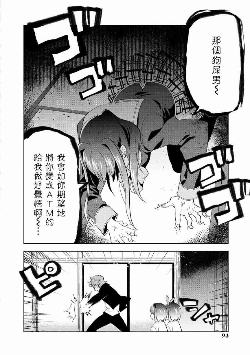 佐土原和叶真的完美吗？4话图