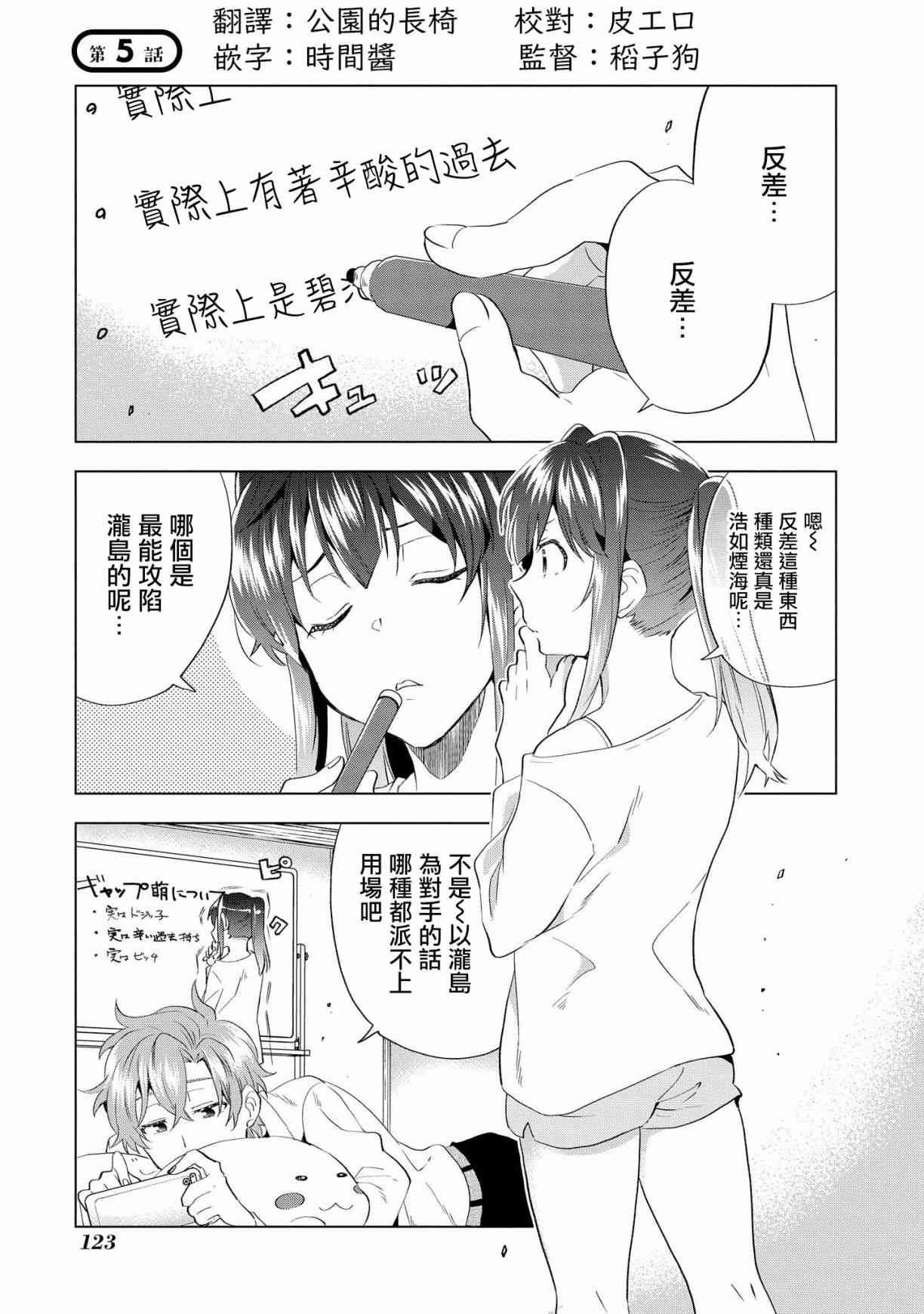 佐土原和叶真的完美吗？5话图