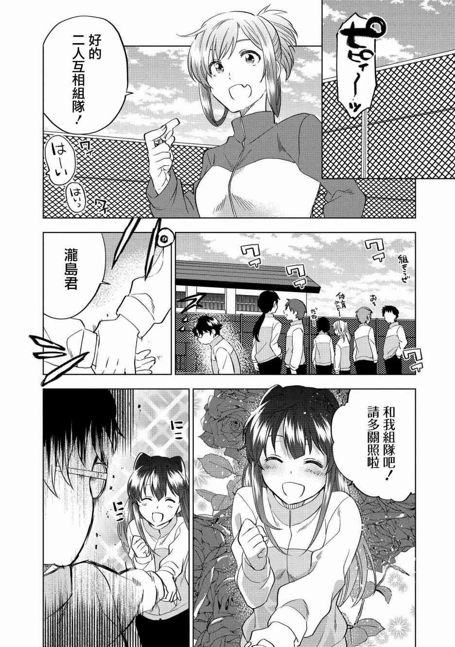 佐土原和叶真的完美吗？6话图