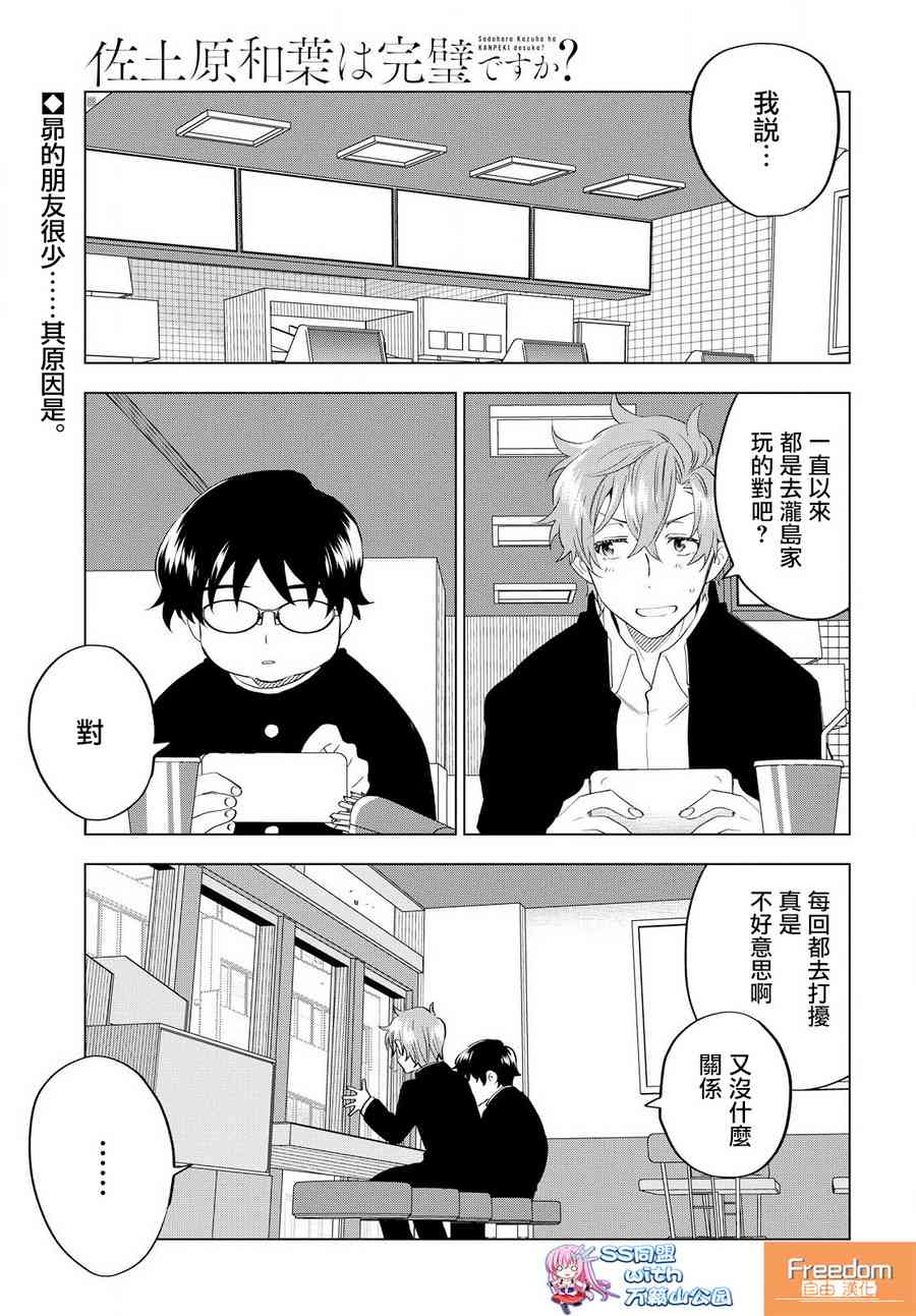 佐土原和叶真的完美吗？7话图