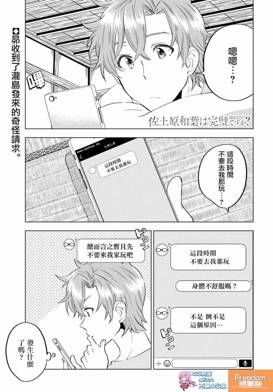 佐土原和叶真的完美吗？8话图