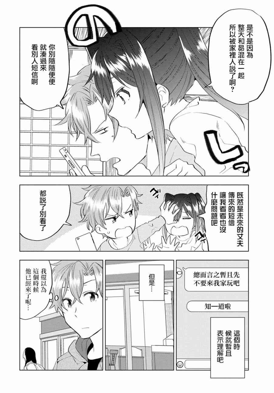 佐土原和叶真的完美吗？8话图