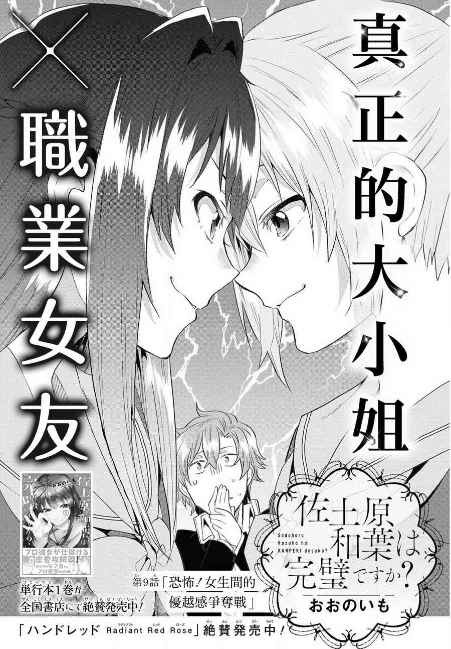 佐土原和叶真的完美吗？9话图