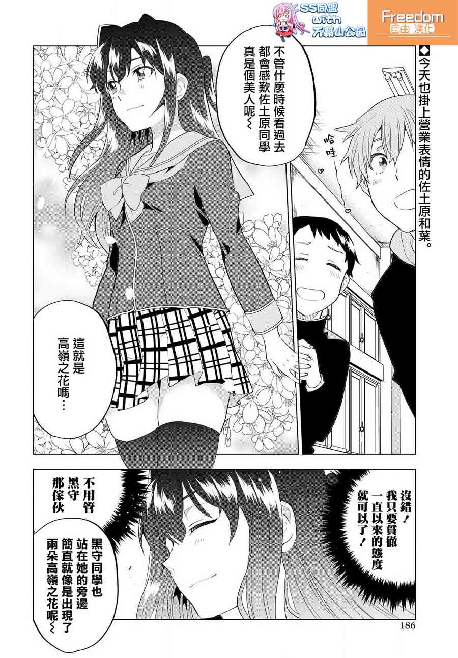 佐土原和叶真的完美吗？9话图