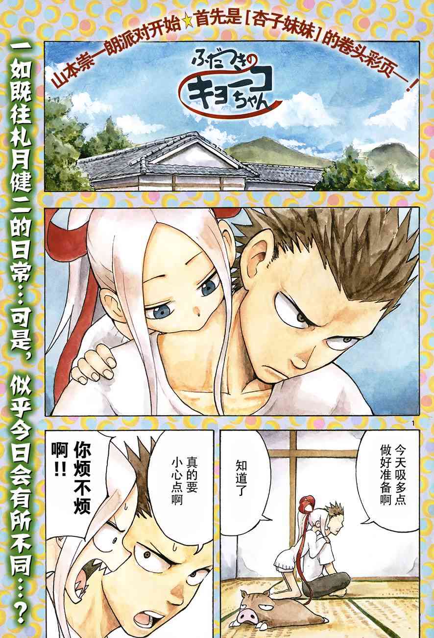 札月家的杏子妹妹12话图