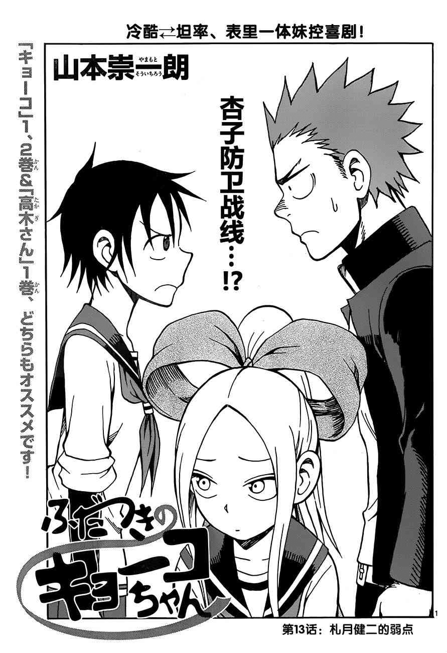 札月家的杏子妹妹13话图