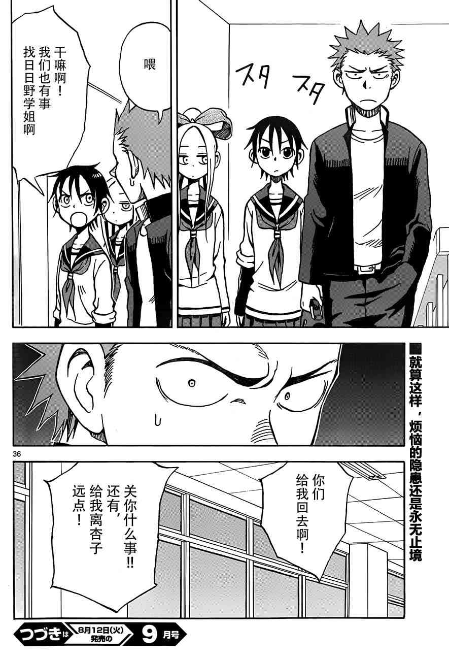 札月家的杏子妹妹13话图