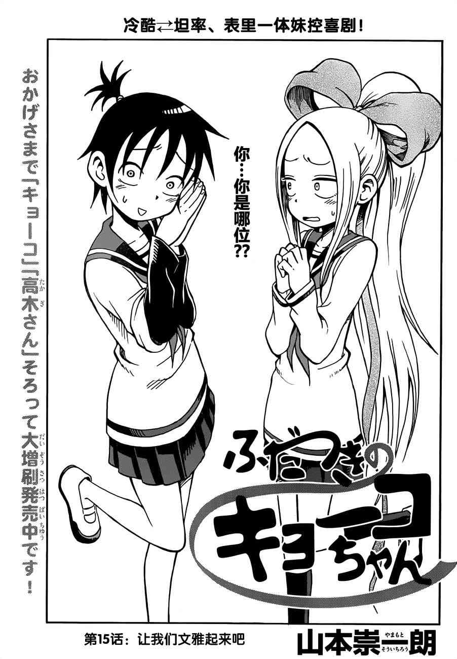 札月家的杏子妹妹15话图