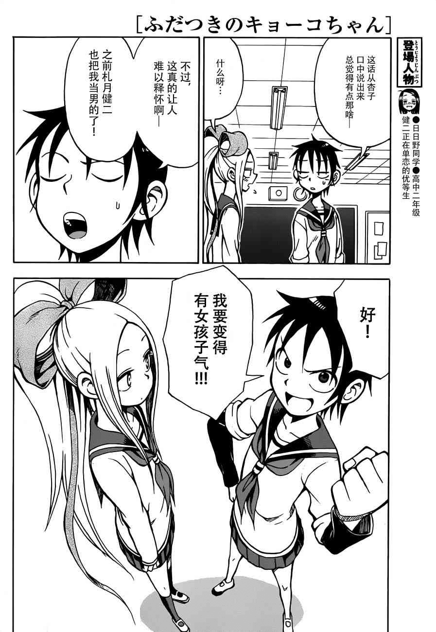 札月家的杏子妹妹15话图