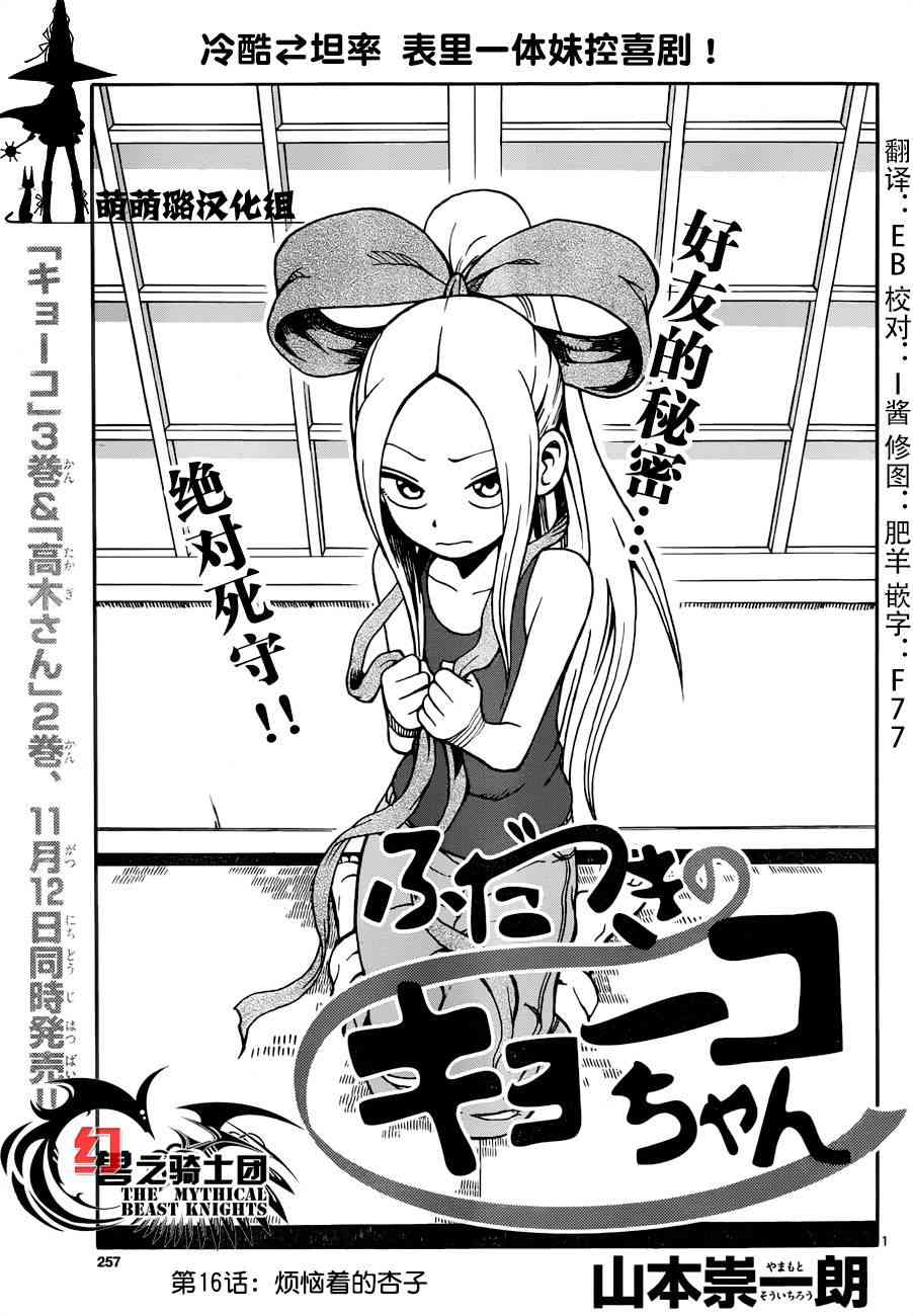 札月家的杏子妹妹16话图