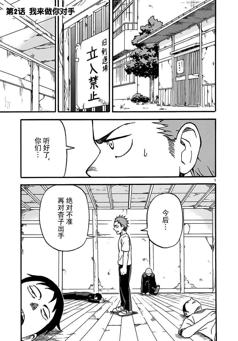 札月家的杏子妹妹2话图