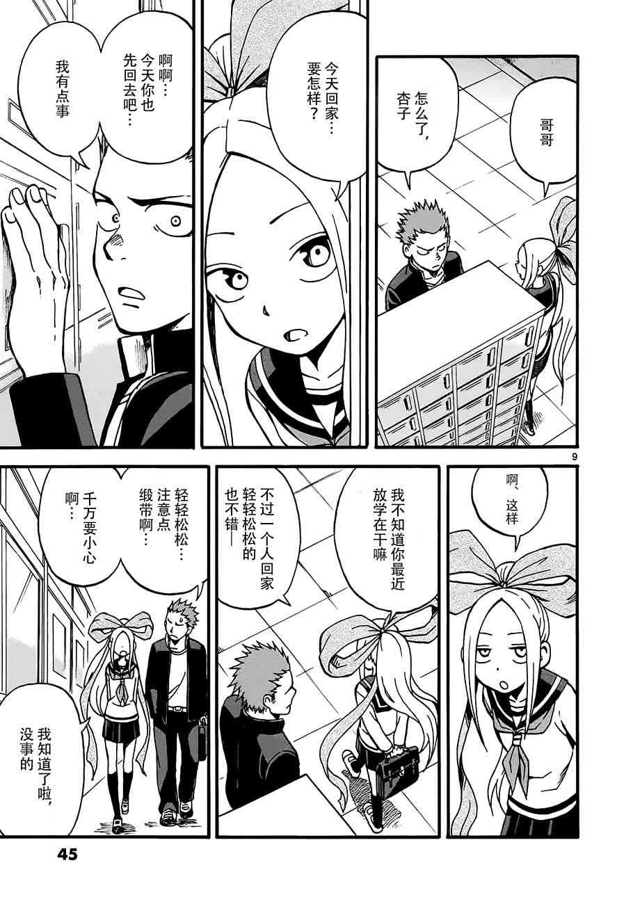 札月家的杏子妹妹2话图