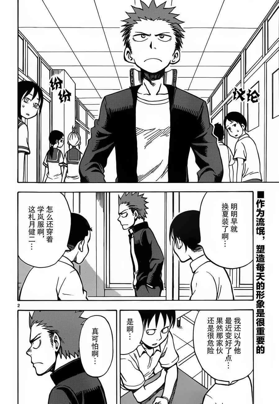 札月家的杏子妹妹23话图