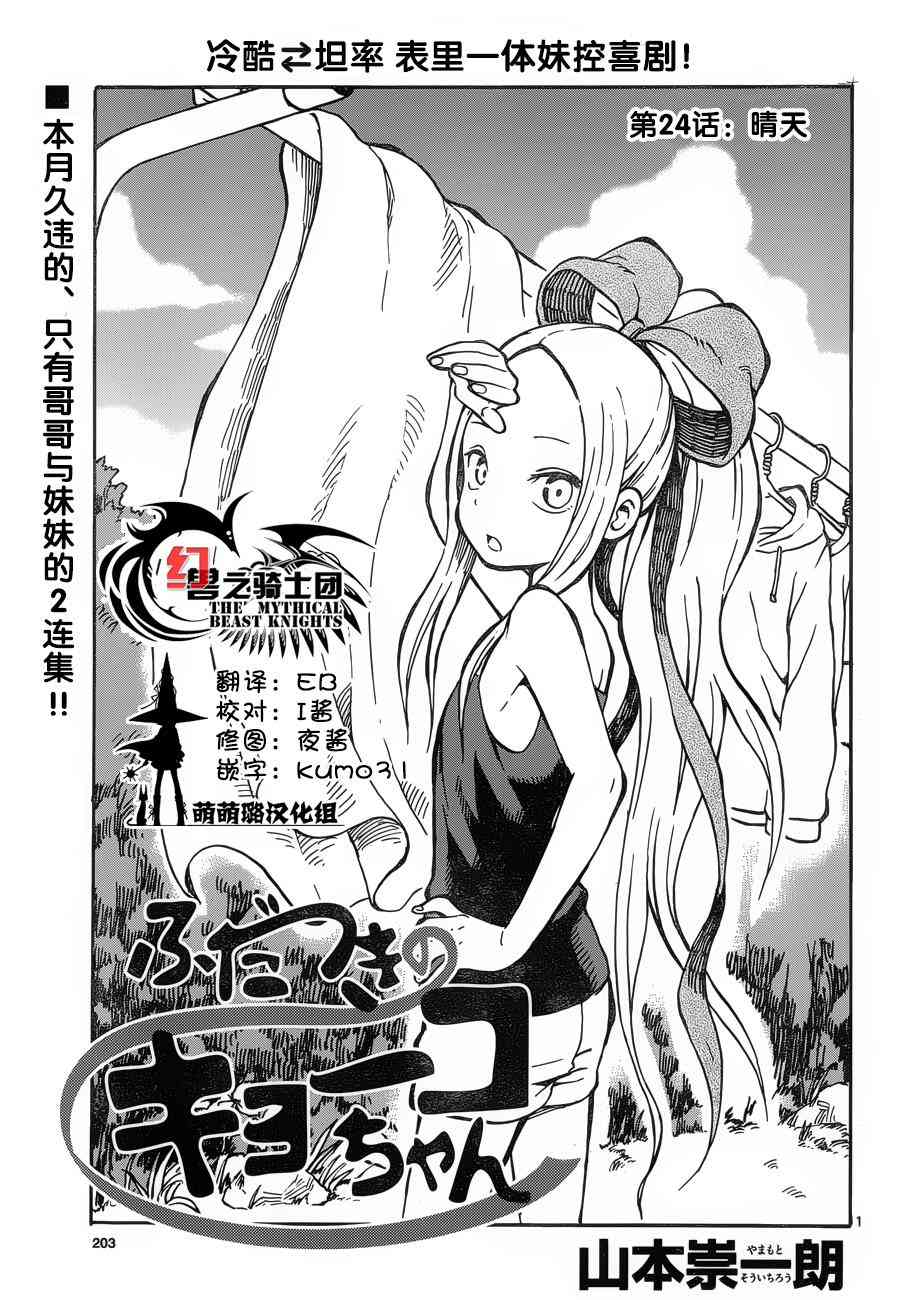 札月家的杏子妹妹24话图