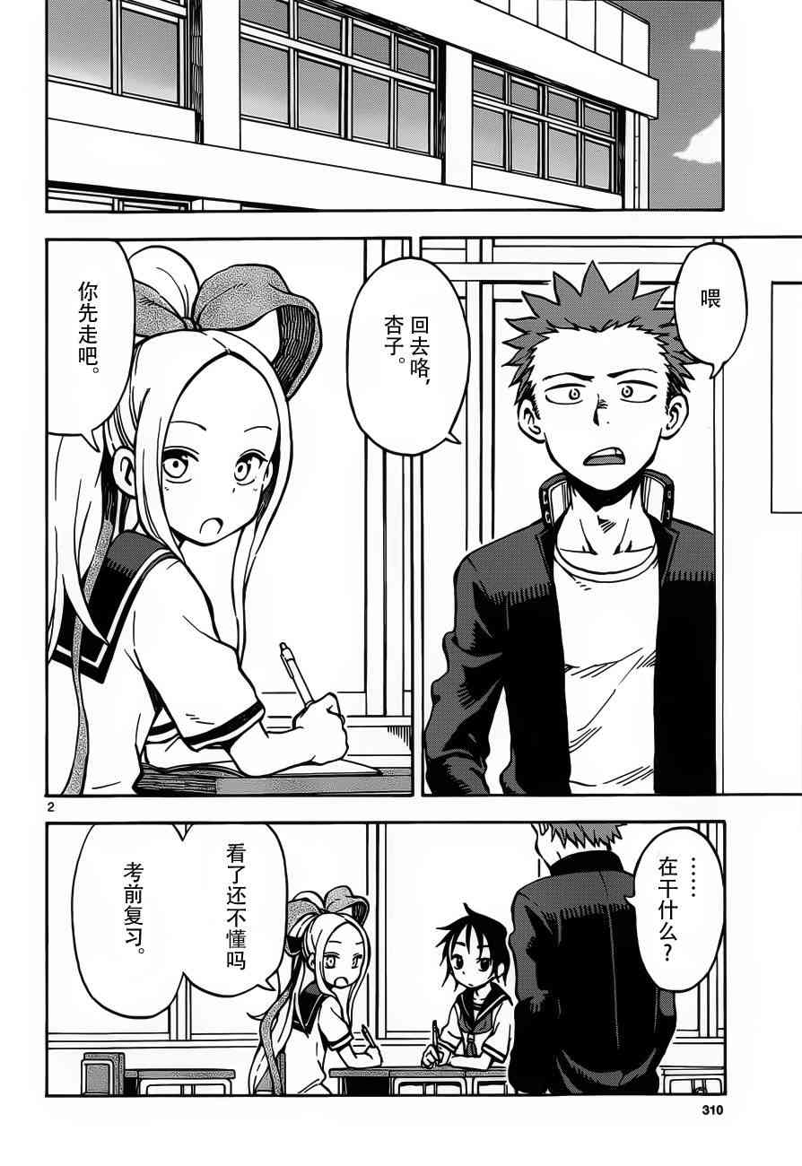 札月家的杏子妹妹26话图