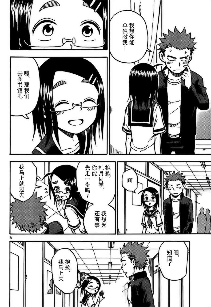 札月家的杏子妹妹27话图