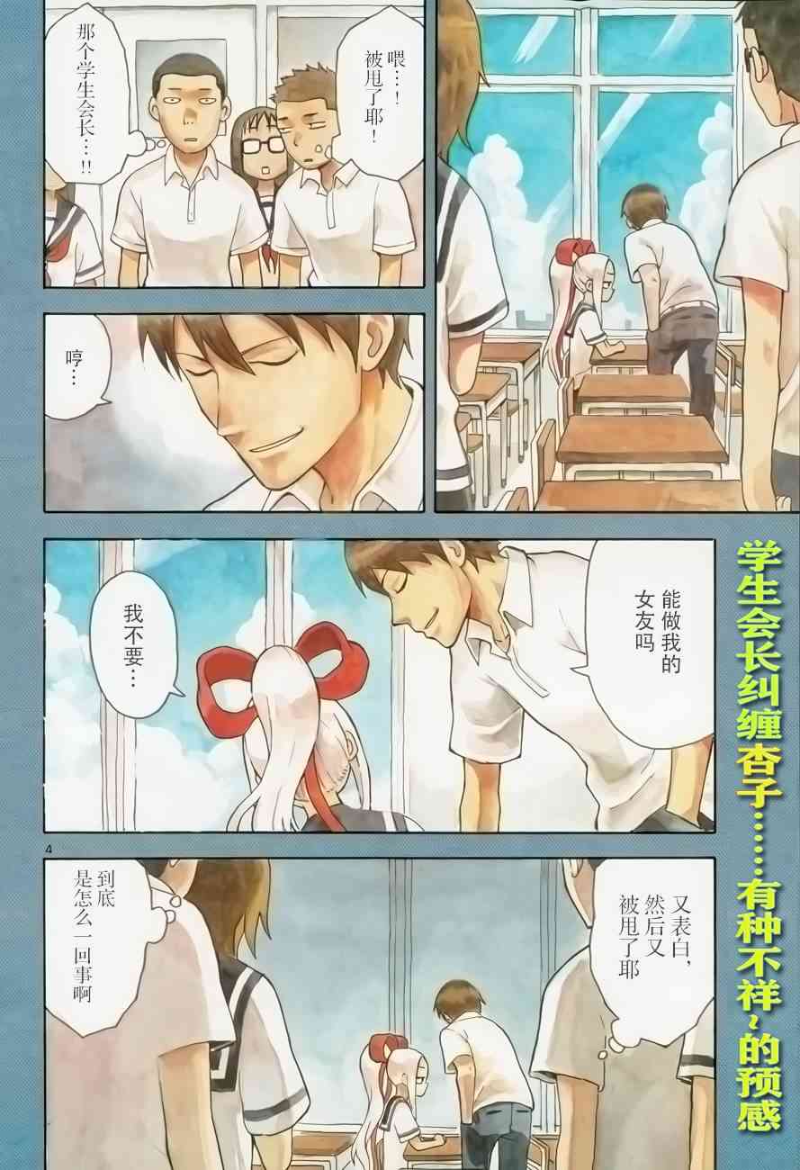 札月家的杏子妹妹28话图
