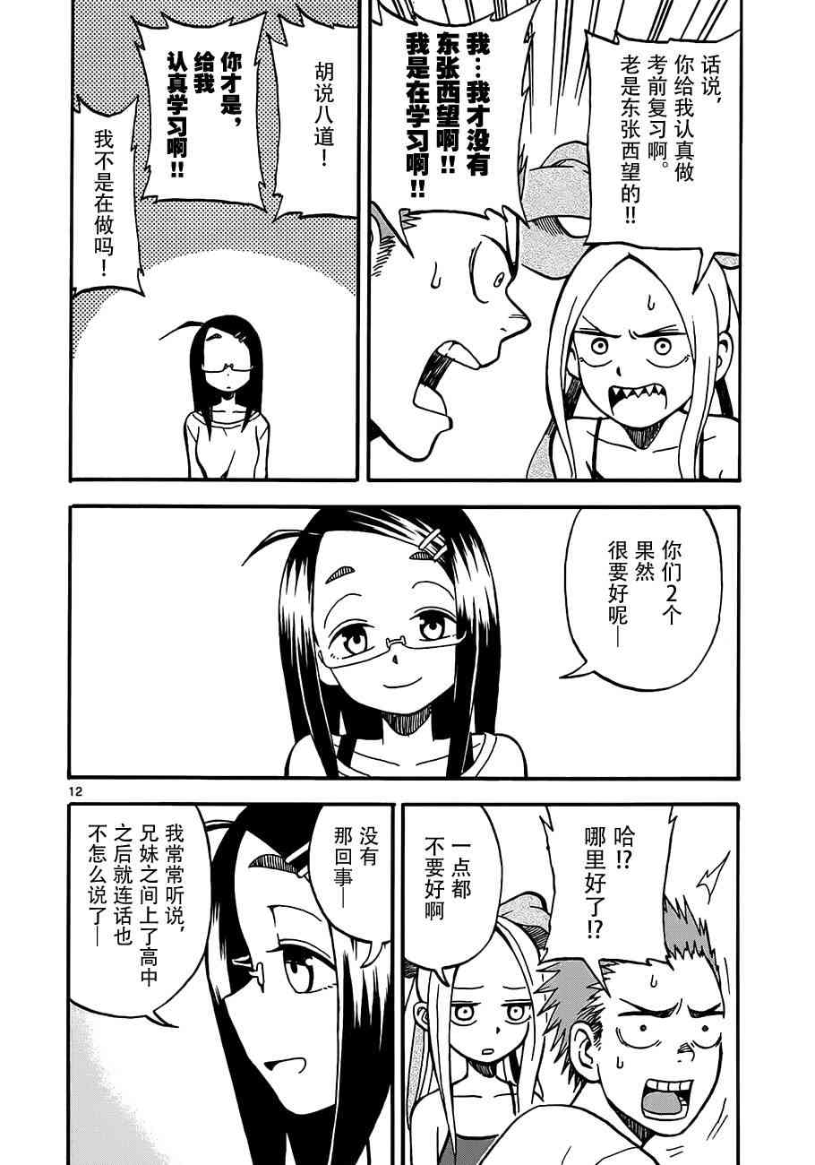 札月家的杏子妹妹3话图