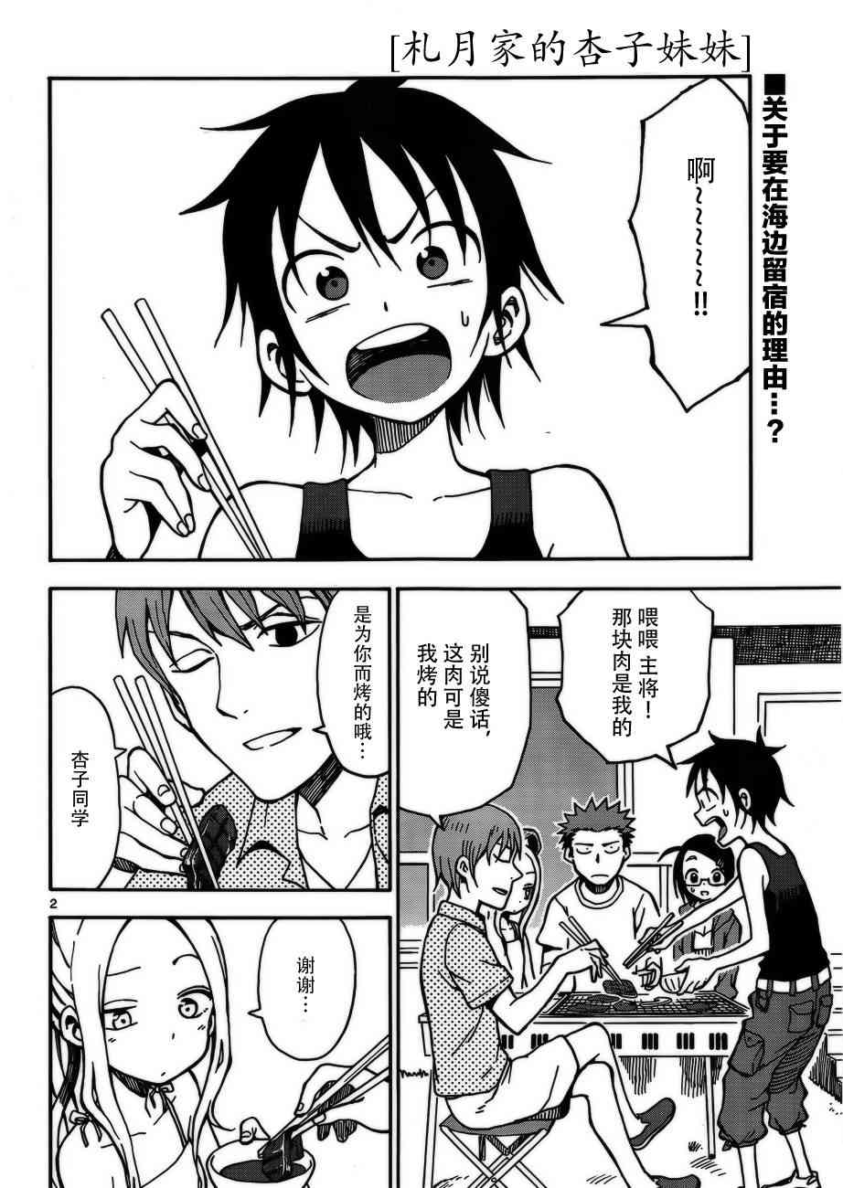 札月家的杏子妹妹31话图