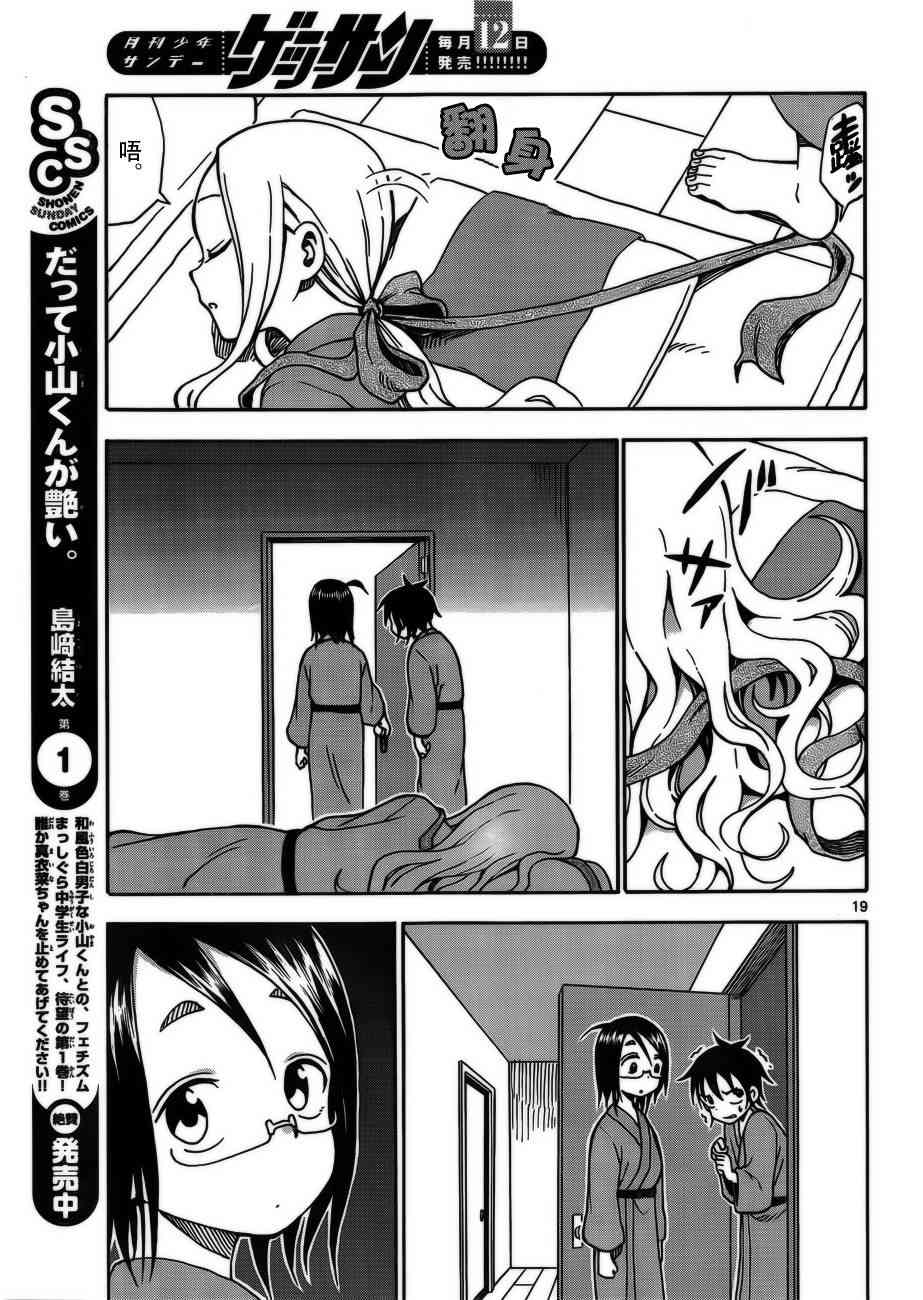 札月家的杏子妹妹32话图