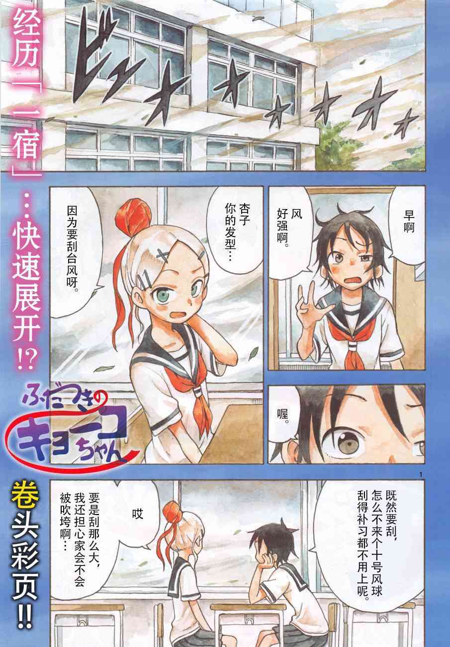 札月家的杏子妹妹33话图