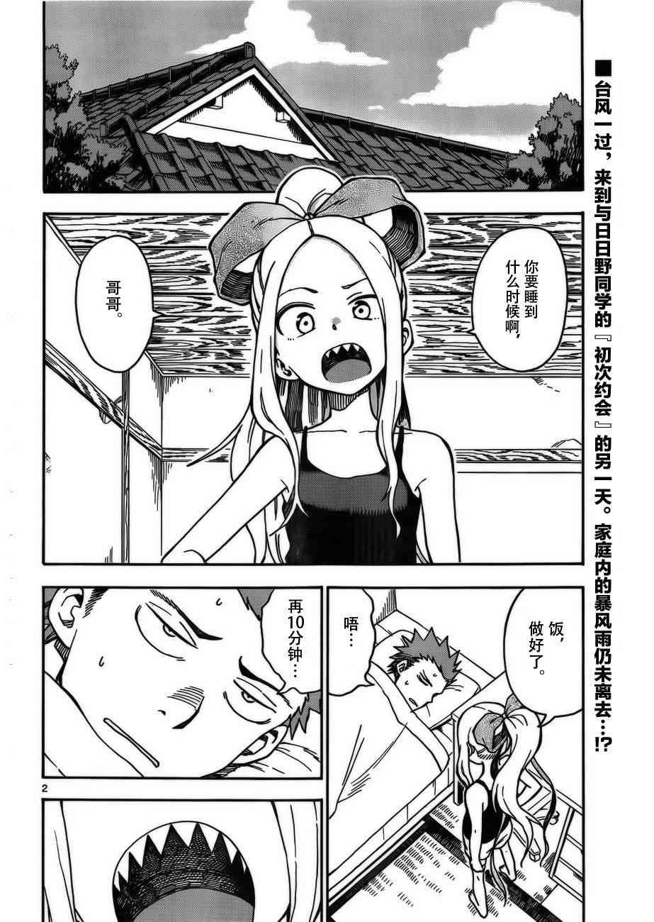 札月家的杏子妹妹34话图