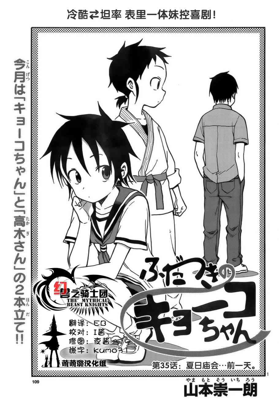 札月家的杏子妹妹35话图