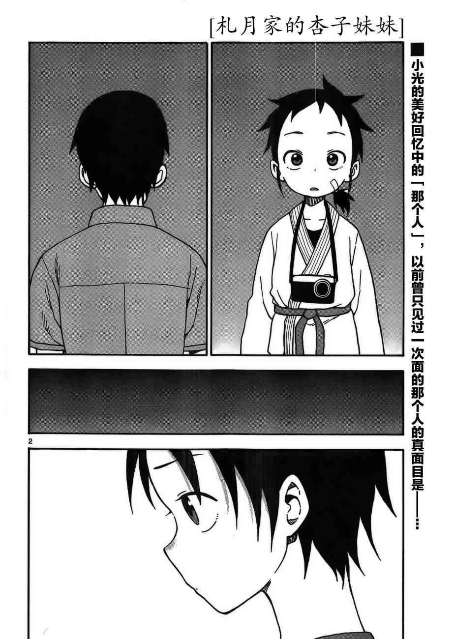 札月家的杏子妹妹35话图