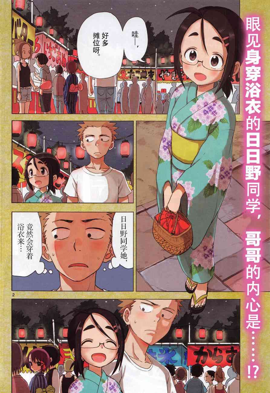 札月家的杏子妹妹36话图