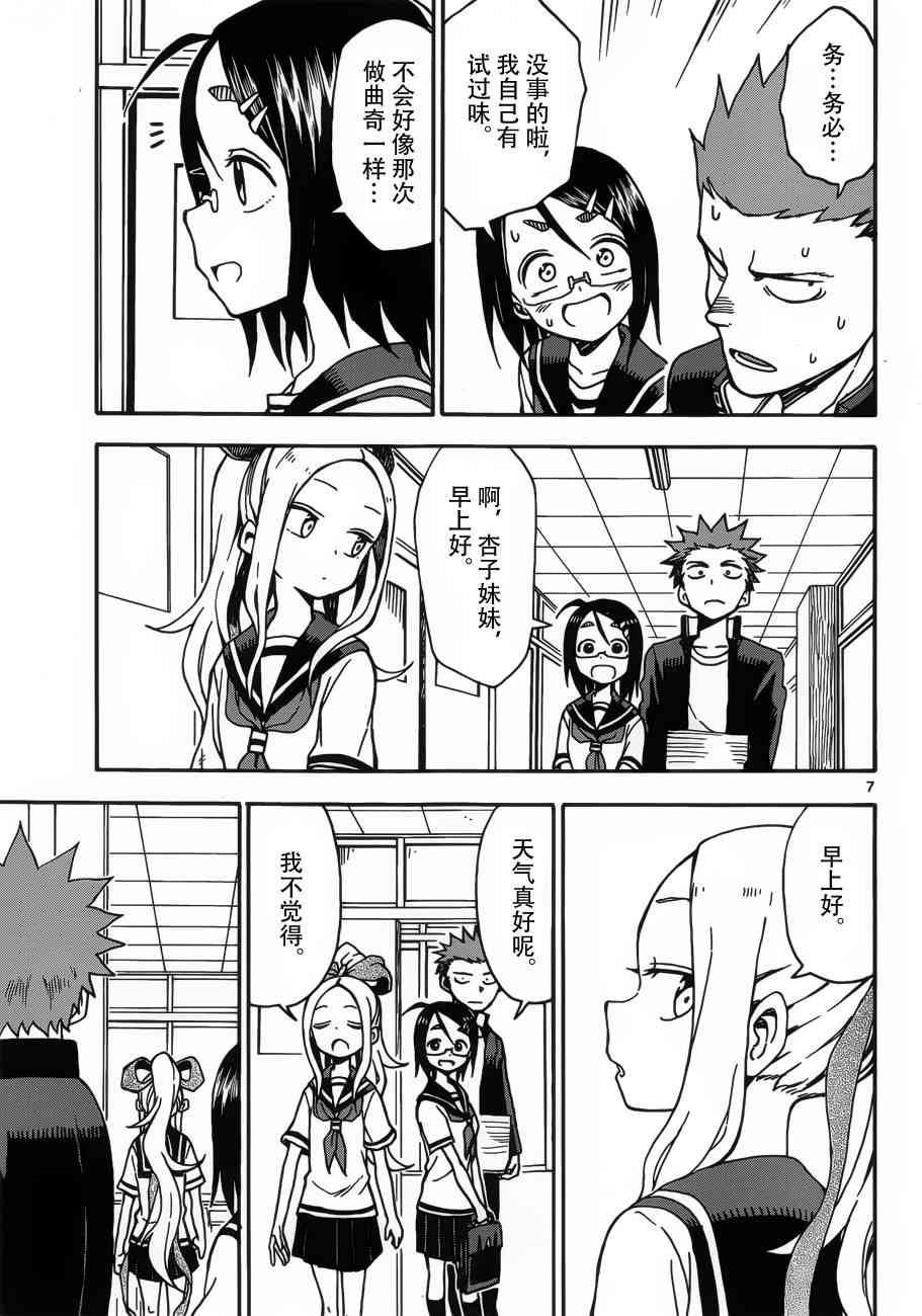 札月家的杏子妹妹37话图
