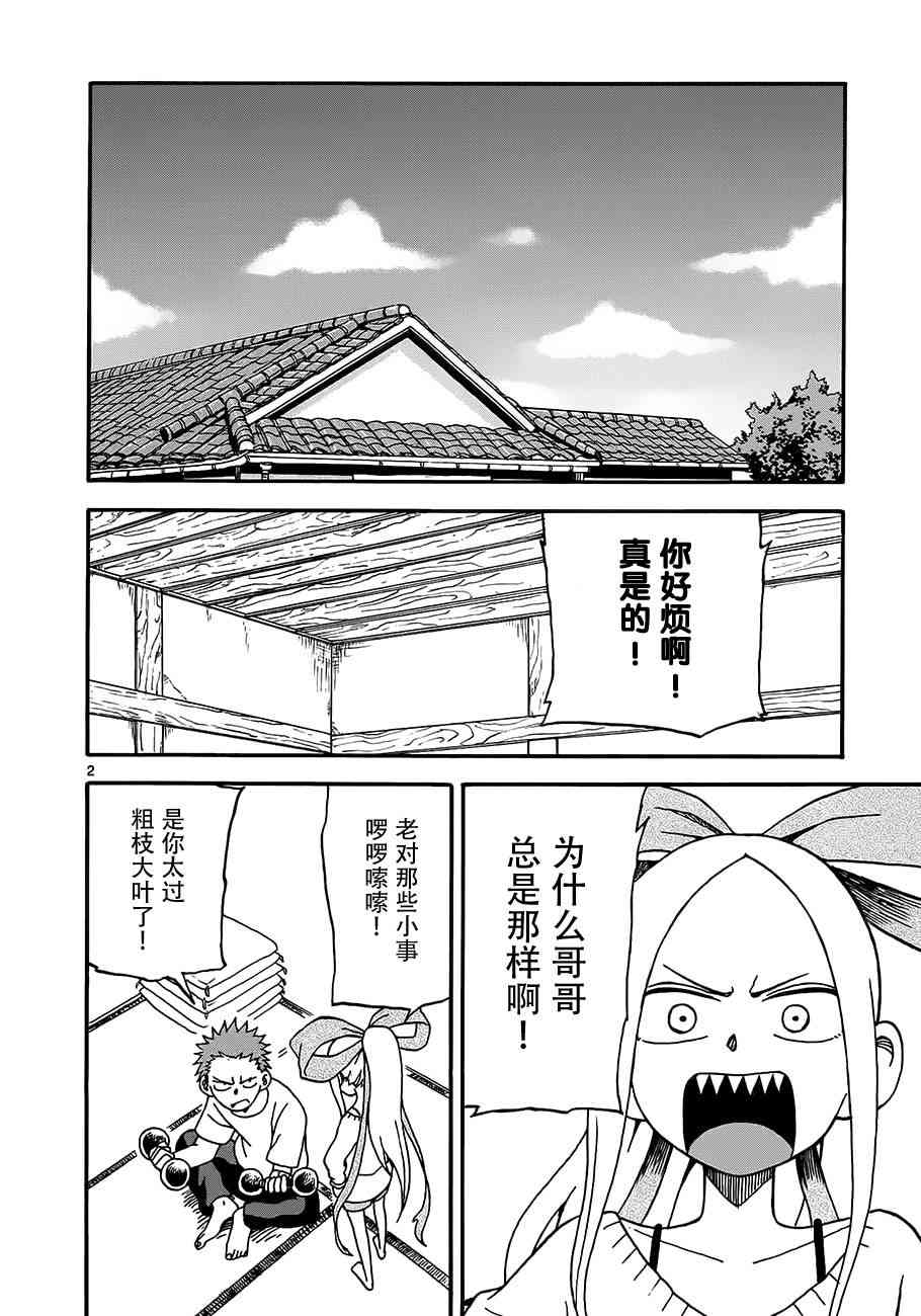 札月家的杏子妹妹5话图