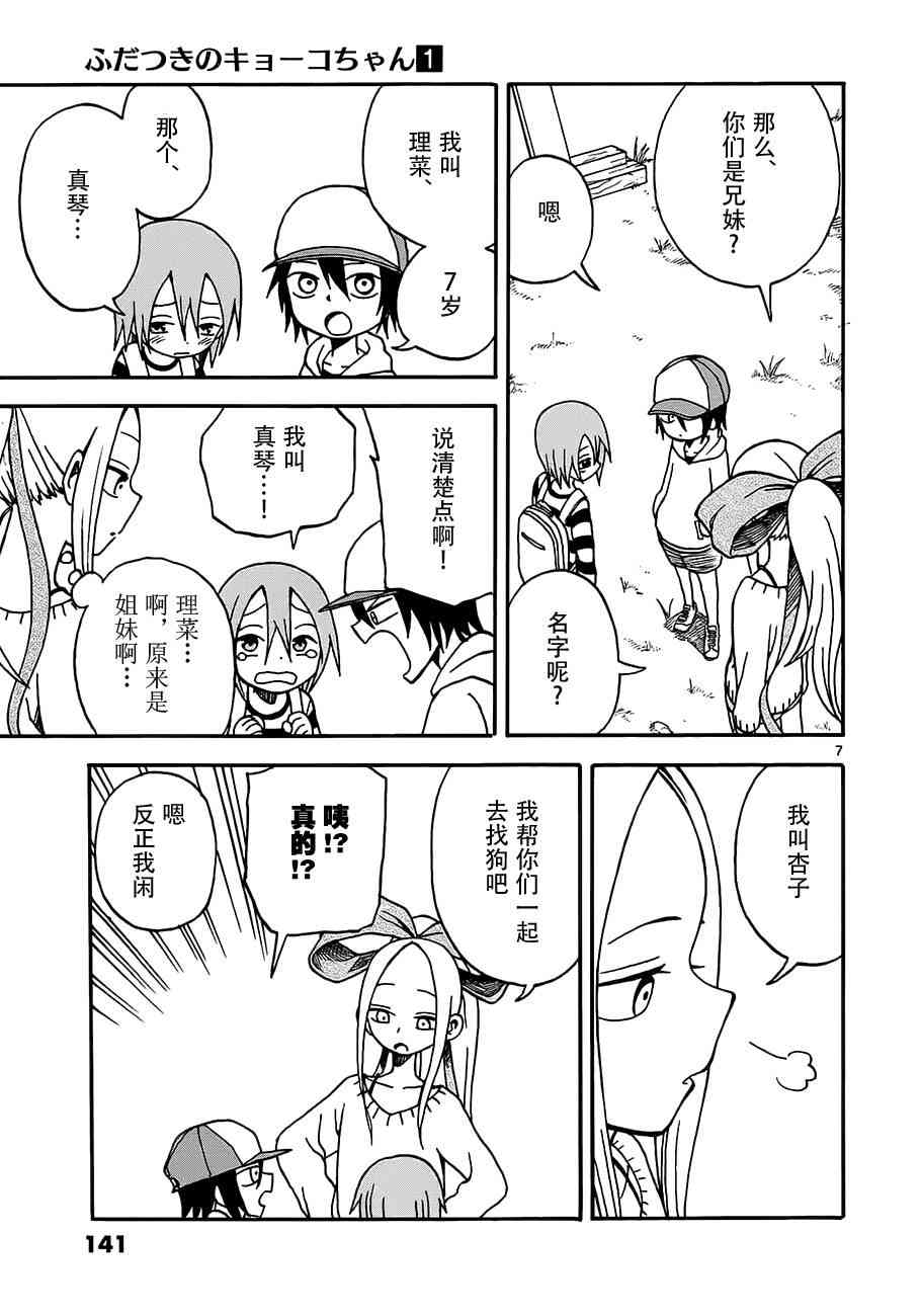 札月家的杏子妹妹5话图